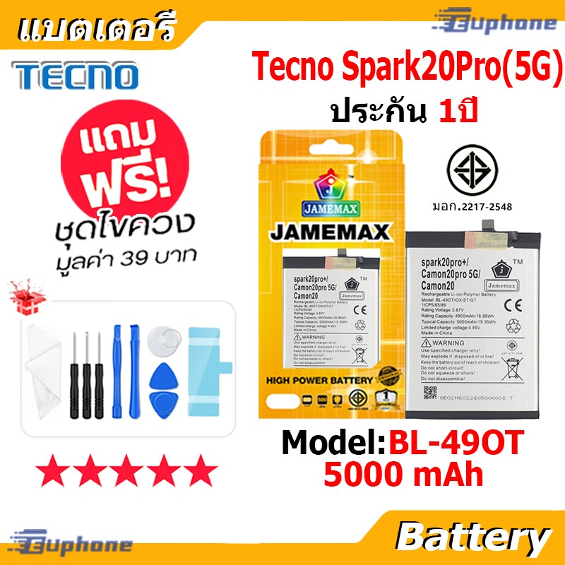 JAMEMAX แบตเตอรี่ Battery สำหรับ Tecno Spark20Pro 5G model BL-49OT แบตแท้ ฟรีชุดไขควง