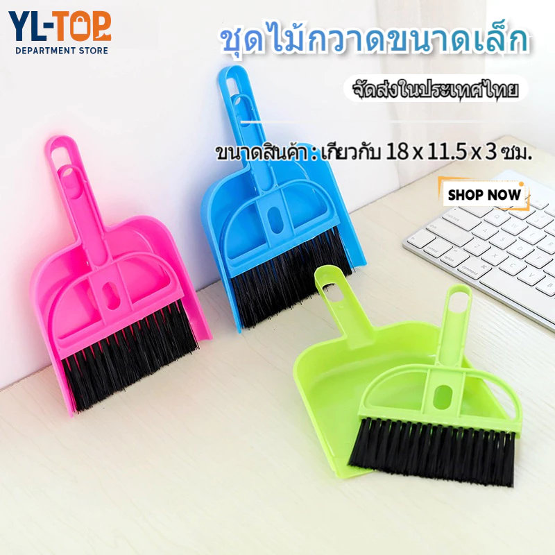 ที่ตักผงมินิ (6สี) - แปรงปัดฝุ่น/ไม้กวาดมินิ ติดผนัง สำหรับทำความสะอาดเดสก์ท็อป/คีย์บอร์ด G2837