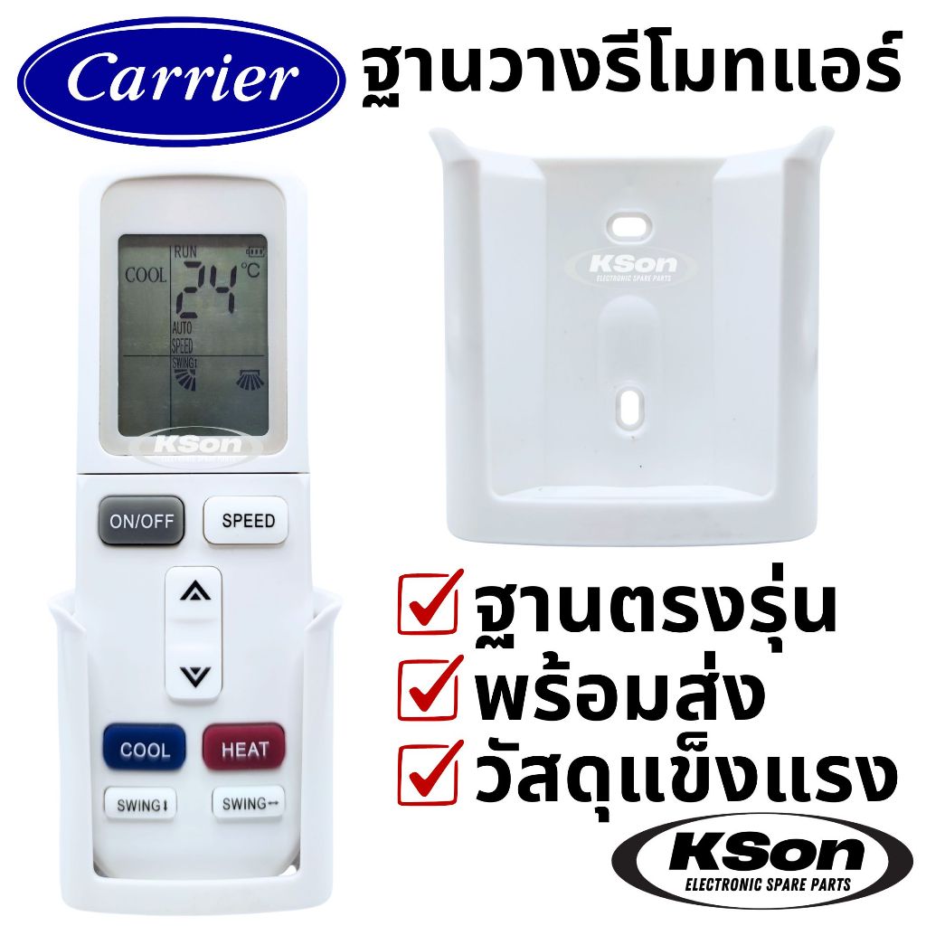 ฐานวางรีโมทแอร์ แคเรียร์ ที่ใส่รีโมทแอร์ ฐานรีโมทแอร์ติดผนัง อะไหล่แอร์ Carrier Air Conditioner Remote Control Stand