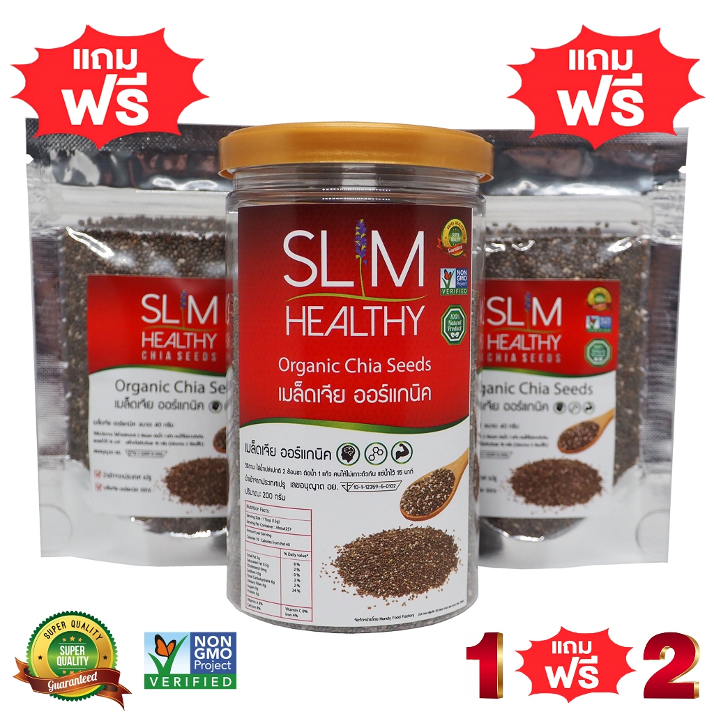 (1แถม2) เมล็ดเจีย 200 กรัม แถม 40 กรัม x 2 ซอง (รวม200g&40g2ซอง) ออร์แกนิค Chia seeds Slim Healthy