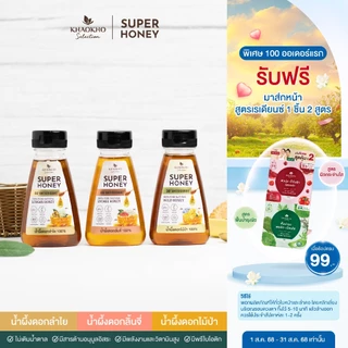 [กดซื้อ 2 ชิ้น 229.-] อร่อยเลือกได้ เขาค้อ ซีเล็คชั่น สเปรดผลไม้ (200 กรัม) แยม แคลต่ำและน้ำผึ้งแท้ 100%