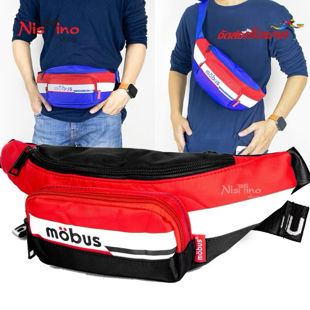 กระเป๋าหนังสะพายข้าง และคาดเอว Mobus NSN 1102 (มีหลายสี)