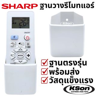 ฐานวางรีโมทแอร์ ชาร์ป ที่ใส่รีโมทแอร์ ฐานรีโมทแอร์ติดผนัง อะ…