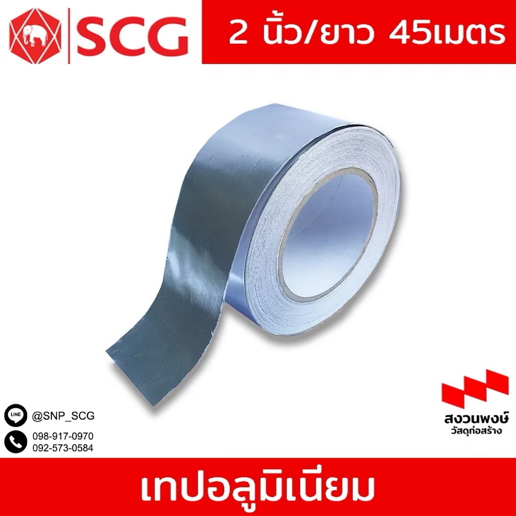 เทปอลูมิเนียม SCG รุ่นใหม่ อลูมิเนียมเทปฟอยล์ SCG / กว้าง 2 นิ้ว ยาว 45 ม.