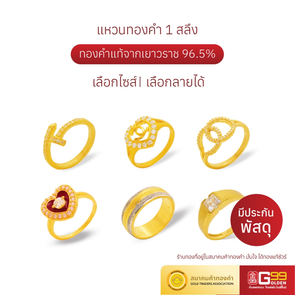 แหวนทอง 1 สลึง ลายRsต่างๆ ทองคำแท้ 96.5% GOLDEN99