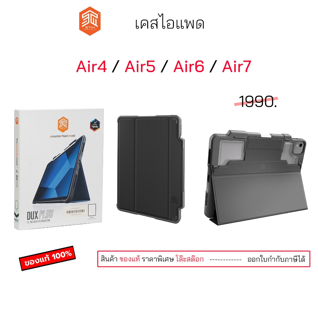 STM สำหรับ เคสไอแพด Air7 Air6 Air5 Air4 เคสไอแพดAir6 เคสไอแพดAir5 ของแท้ case air6 cover air5 เคสไอแ