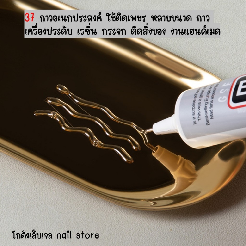 37 กาวอเนกประสงค์ ใช้ติดเพชร หลายขนาด กาว เครื่องประดับ เรซิ่น กระจก ติดสิ่งของ งานแฮนด์เมด