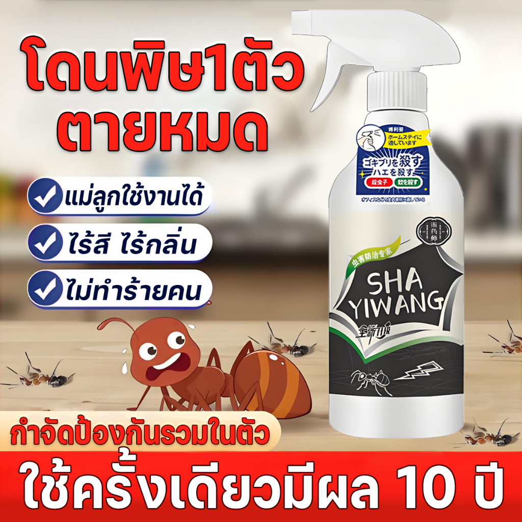 เห็นผลเร็ว ยากำจัดมด ไม่ทําร้ายคน ไม่มีกลิ่น สเปรย์ไล่มด เจลกำจัดมด ยาฆ่ามด ยาฉีดมดในบ้าน กำจัดทางเดินมด ยาฉีดมด