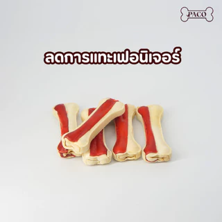 PACO ขนมขัดฟันสุนัข กระดูกอัด แทบแดง(3.5 - 12 นิ้ว) ขนมหมา มาตราฐานส่งออก ราคาส่ง ขนมหมาเคี้ยวเล่น ขนมขัดฟันหมา ขนมสุนัข
