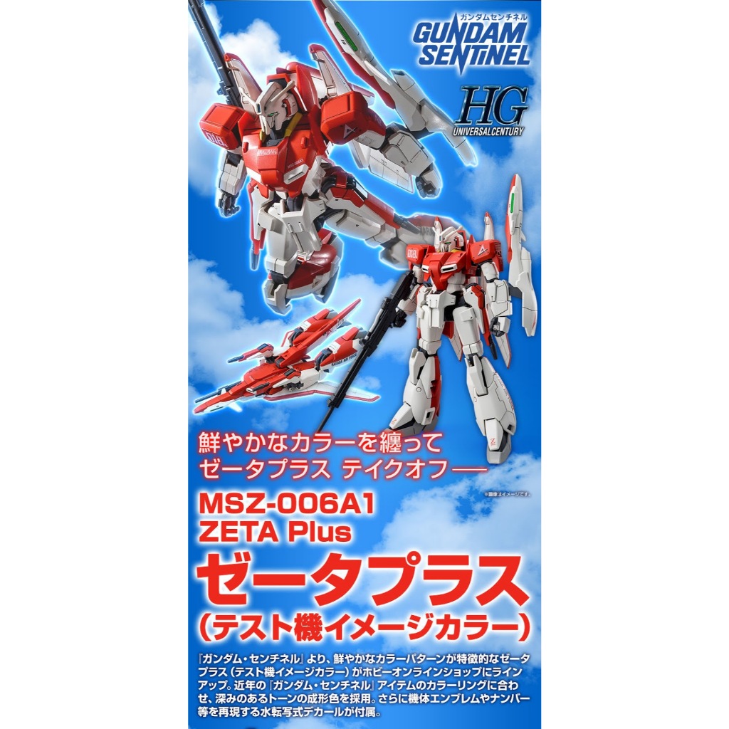 (พร้อมส่ง) HG 1/144 Zeta Plus (Test Image Color) <Oct 2025>