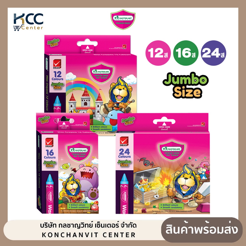 สีเทียน ขนาดจัมโบ้ Jumbo size MASTER ART มี 12สี 16สี และ 24สี (จำนวน 1 กล่อง)