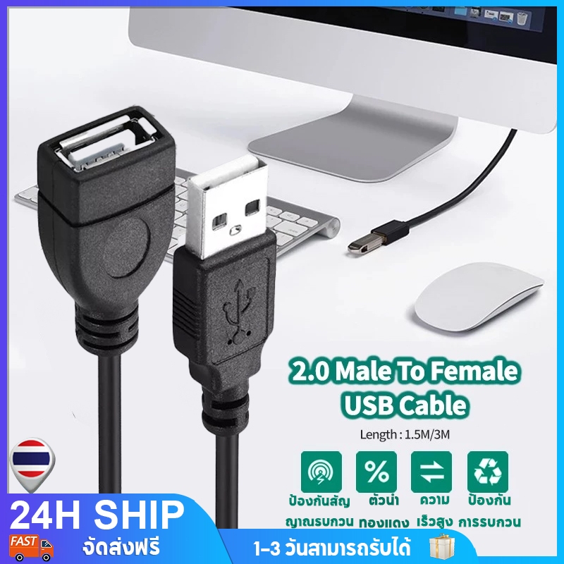 สายต่อยาว สาย USB 2.0 M/F ต่อเพิ่มความยาว USB EXTENSION CABLE ใช้งานดี ตัวเมีย