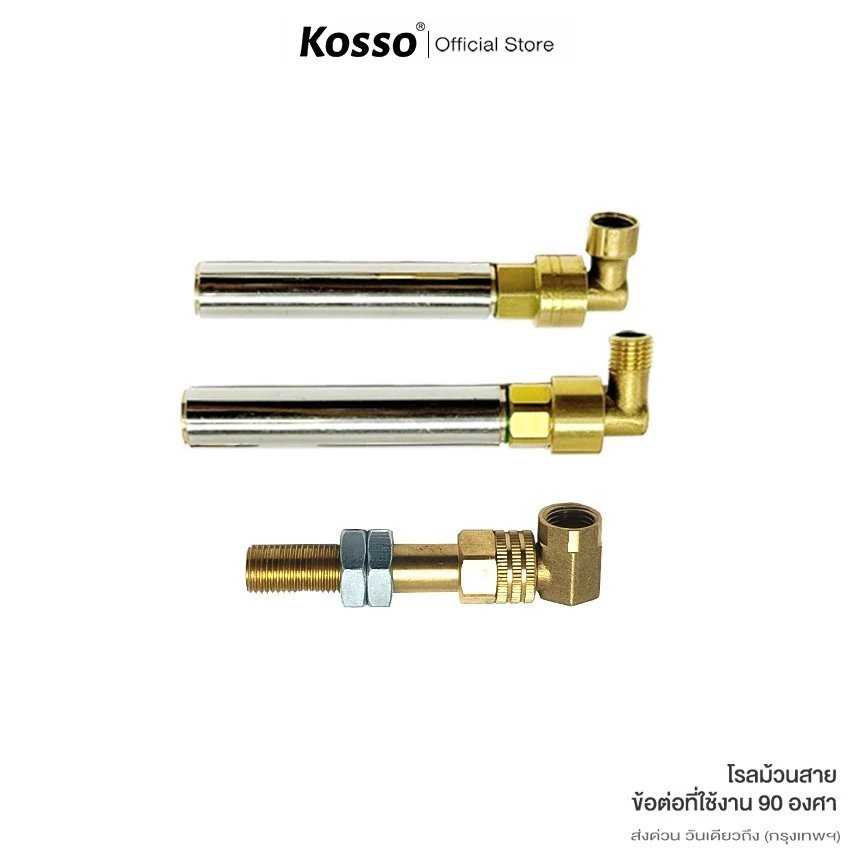 Kosso ข้อต่อฟรียอย 90องศา 2หุน (M14x1.5) โรลม้วนสายพ่นยา ที่เก็บสายยาง ข้อต่อฟรียอยด์