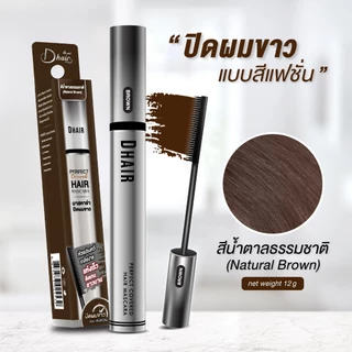 Dhair Mascara มาสคาร่าปิดผมขาว ออร์แกนิค ใช้สารสกัดจากธรรมชาติ