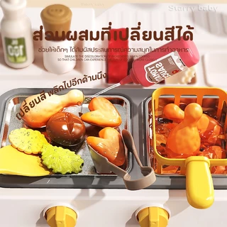 เปิดร้านไก่ทอด ชุดครัวเด็ก ของเล่นสมมติรถเข็น อาหาร อาหารมหัศจรรย์เปลี่ยนสีได้ เคลื่อนย้ายได้ เสริมพัฒนาการณ์เด็ก