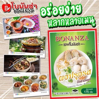 ผงทำน้ำซุปก๋วยเตี๋ยว ตรา โบนันซ่า BONANZA'