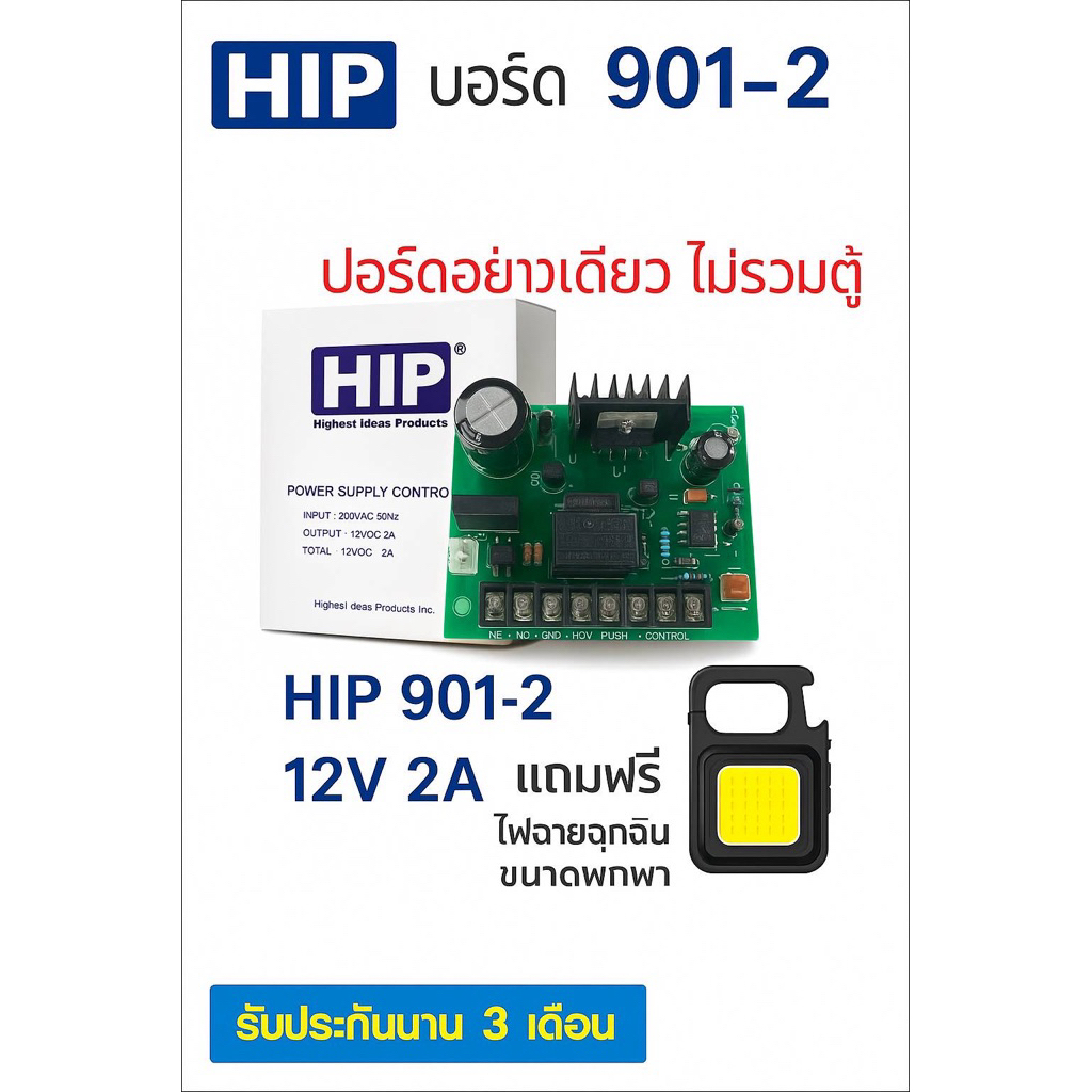 บอร์ดภาคจ่ายไฟ Access Control ใช้แทน บอร์ด Hip901-2รับประกัน 3 เดือน