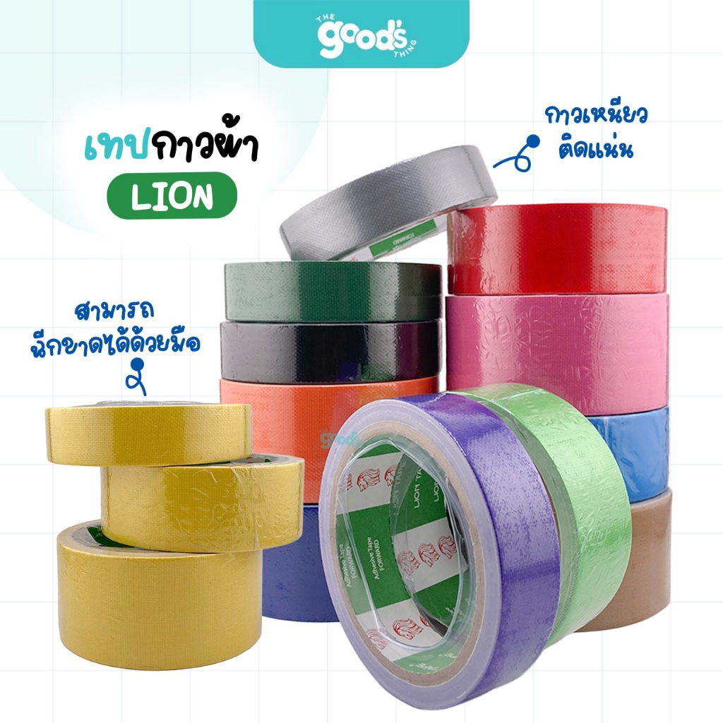เทปกาวผ้า แลคซีน ยี่ห้อ LION ขนาด 1 / 1.5 / 2 นิ้ว ยาว 8 หลา มีให้เลือก 14 สี (จำนวน 1 ม้วน)