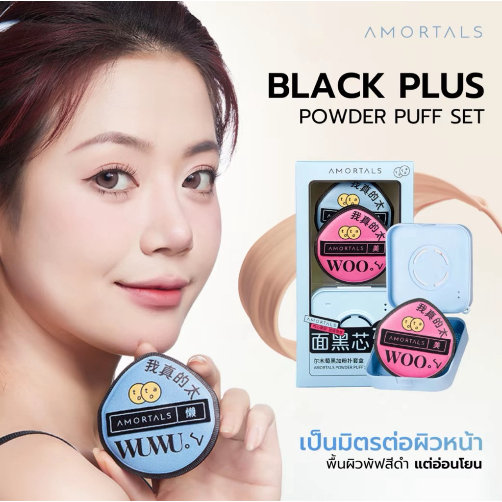 พร้อมส่ง👑 พัฟ Amortals พัฟดำ ไซส์ XL ทรงหยดน้ำ