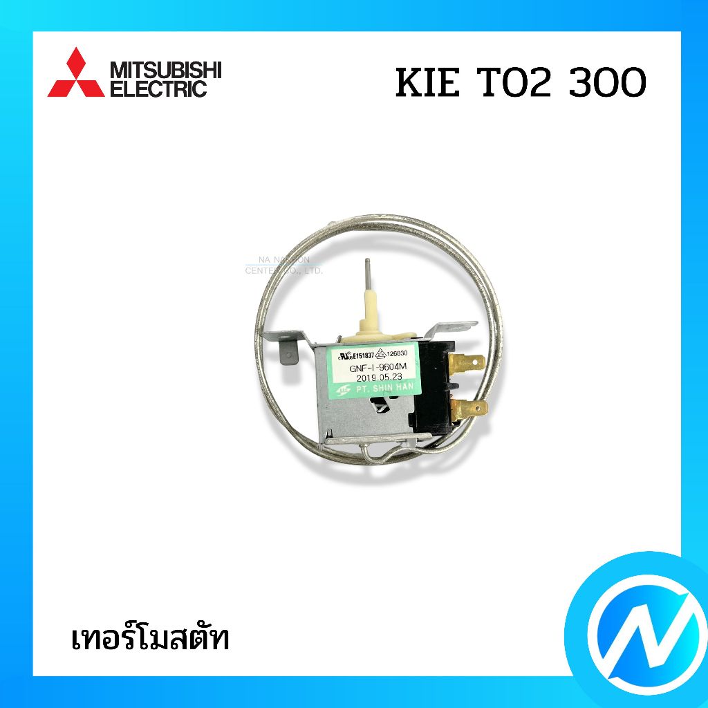 เทอร์โมสตัท อะไหล่ตู้เย็น อะไหล่แท้ MITSUBISHI ELECTRIC รหัส KIE T02 300