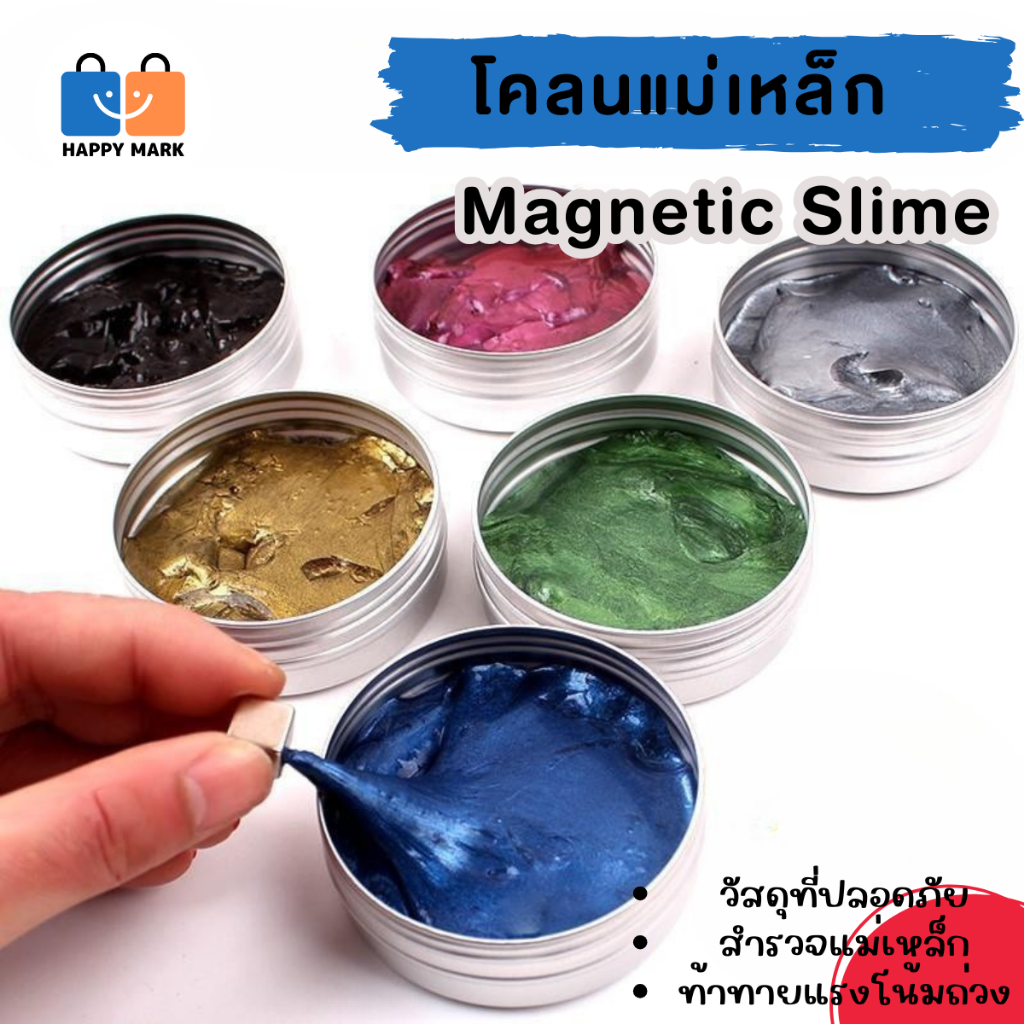 โคลนแม่เหล็ก Magnetic Slime ของเล่นวิทยาศาสตร์ ยืดได้ ดูดแม่เหล็กได้ เสริมพัฒนาการเด็ก v120