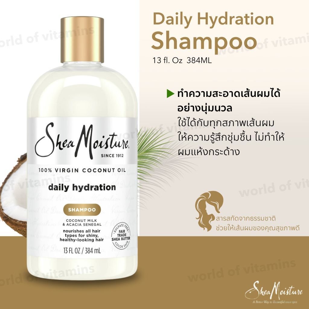 SheaMoisture Daily Hydration Shampoo สูตร Coconut Milk & Acacia Senegal , 384 ml (Sku.2364)