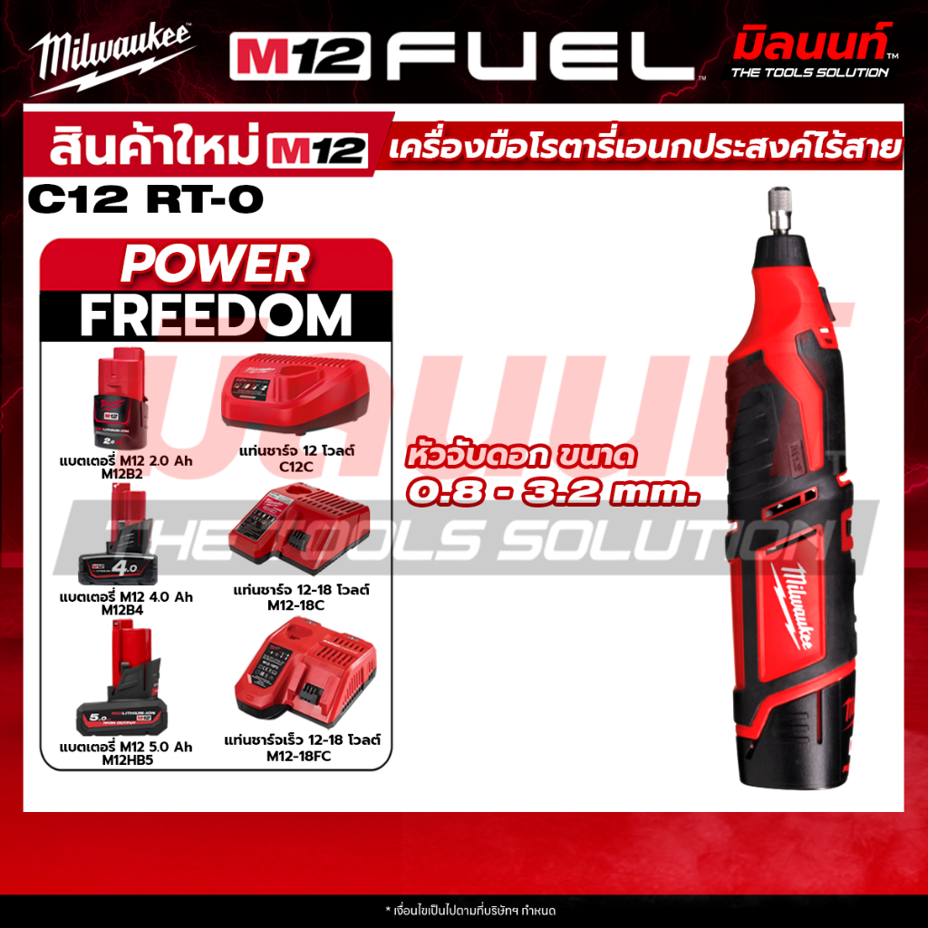 Milwaukee - C12 RT-0 เครื่องมือโรตารี่อเนกประสงค์ไร้สาย 12 โวลต์ + แบตเตอรี่ แท่นชาร์จ QT 3