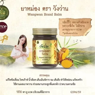 (แพ็คคู่โดนใจ 1) ยาหม่องตราวังว่าน 50 กรัม 2 ขวด
