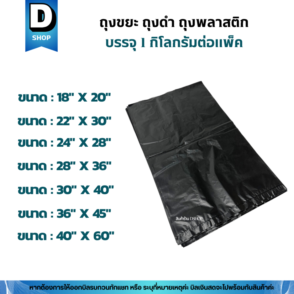 ถุงขยะดำ ถุงดำ ถุงพลาสติก แบรนด์มีตังค์ บรรจุ1กก.ต่อแพ็ค