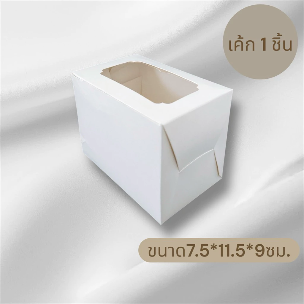 กล่องเค้ก 1 ชิ้น*20ใบ*ขนาด 7.5*11.5*9 ซม และ 8*11.5*11.5ซม.แพค 20 ใบ