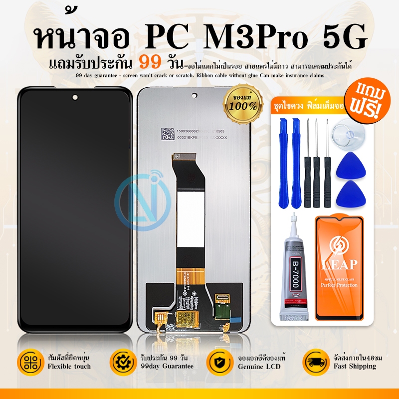 หน้าจอ LCD  Poco M3 Pro 5G LCD Display พร้อมทัชสกรีน สำหรับ PocoM3Pro pocoM3Pro
