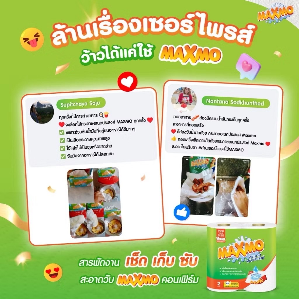 MAXMO แม็กซ์โม่กระดาษเอนกประสงค์พิคยัวร์ไซด์แพค 6ม้วน แม็กซ์โม่กระดาษเอนกประสงค์พิคยัวร์ - รูปที่ 3