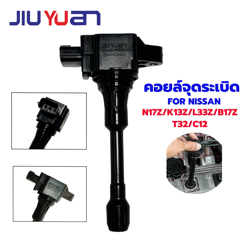 JIUYUAN คอยล์จุดระเบิด คอยล์หัวเทียน คอยล์ไฟ for NISSAN K13,B17,F15 HR L33 MR นิสสัน 22448-1HC0A/22448-1HM0A