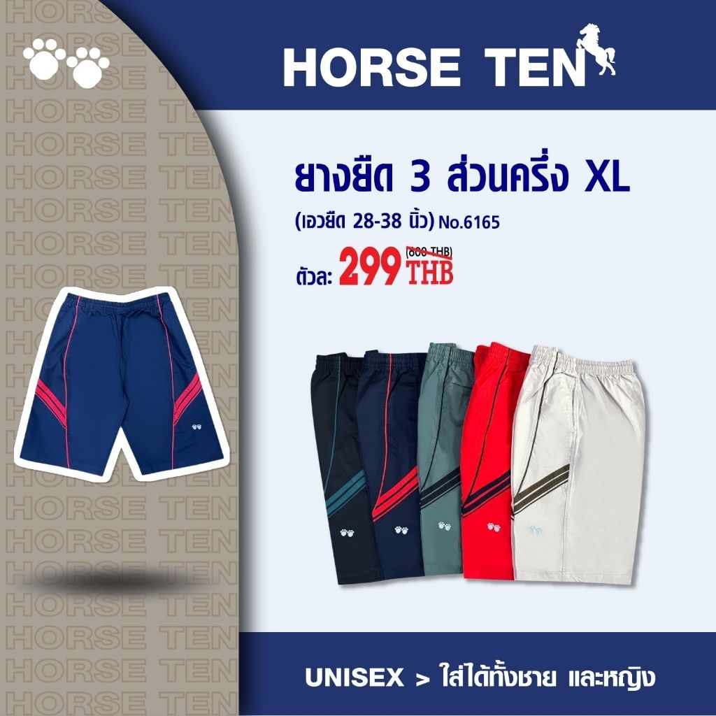 Horse ten กางเกงขาสั้น  3 ส่วนครึ่ง XL คลุมเข่า #6165