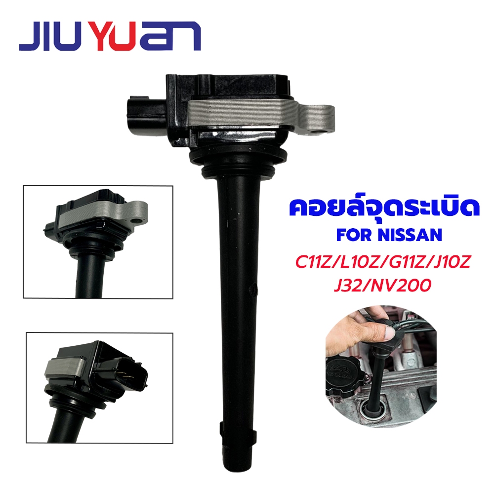 JIUYUAN คอยล์จุดระเบิด คอยล์หัวเทียน คอยล์ไฟ for Nissan C11Z/L10Z/G11Z/J10Z/J32/NV200 22448-CJ00A(22