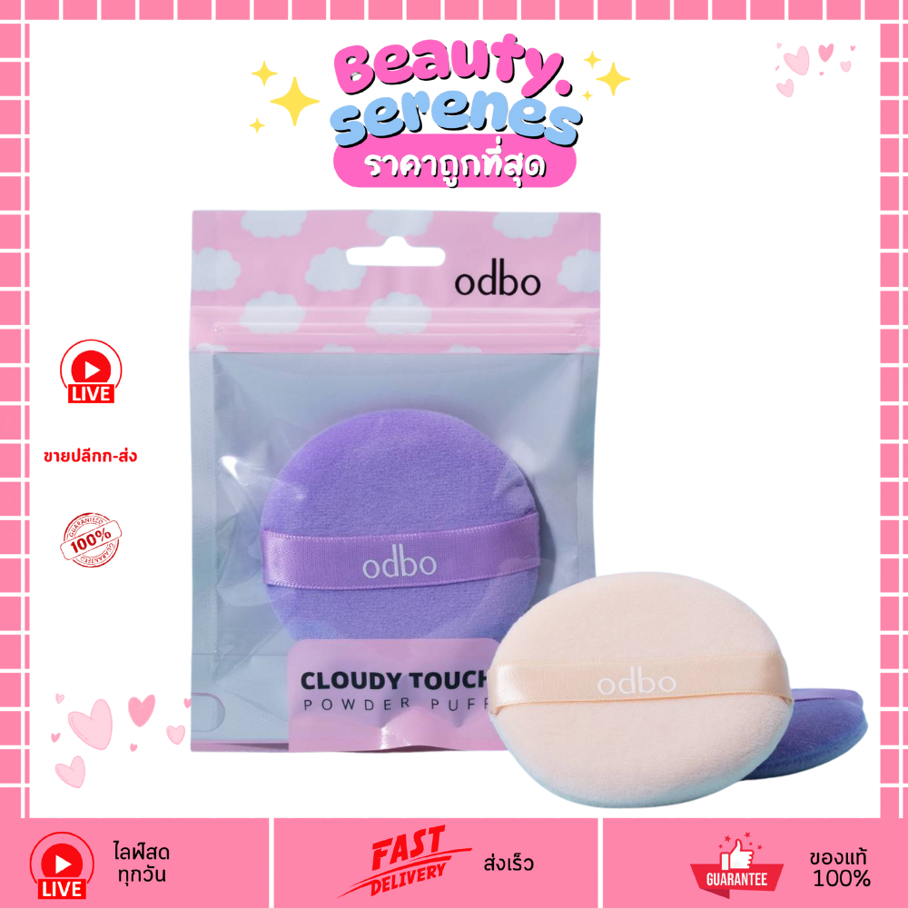 OD8073 พัฟแป้งฝุ่น ODBO Cloudy Touch เนื้อนุ่มพิเศษ พัฟแต่งหน้า ODBO โอดีบีโอ