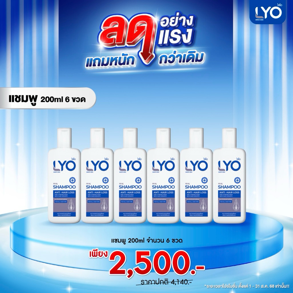 Lyo shampoo [แพ็ค 6 ขวด] LYO SHAMPOO ไลโอ แชมพู (200 ml.)