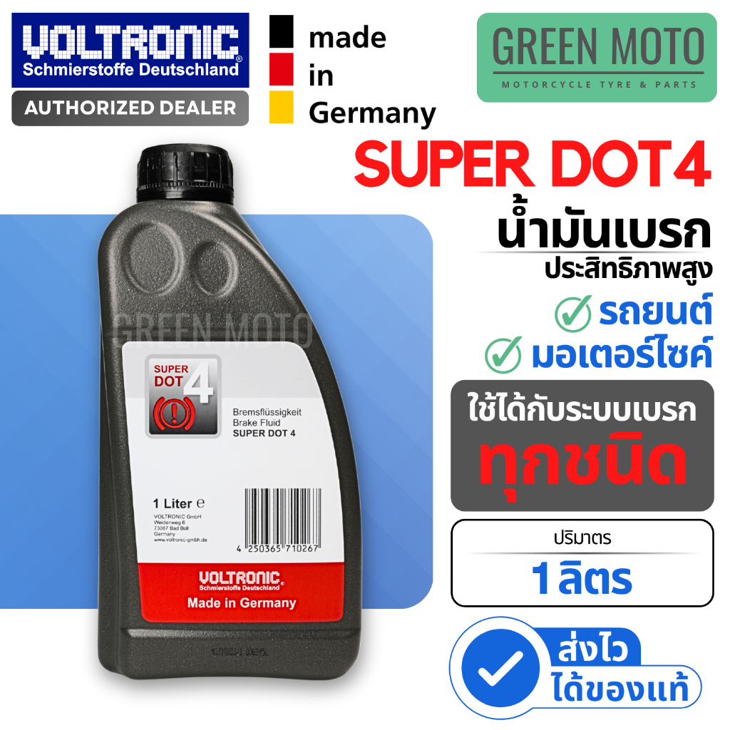 น้ำมันเบรก VOLTRONIC SUPER DOT4 ขนาด 1 ลิตร จุดเดือดสูง >280°C รองรับ ABS EBD ESC ESP DSC ไม่กัดซีล รถยนต์ มอเตอร์ไซค์