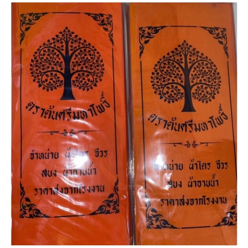 ผ้าอาบน้ำฝนผ้าบังสกุลอย่างดี ตัดเย็บประณีตขนาด 1.8 เมตรแบบแพ็ค10ผืนราคาย่อมเยาว์