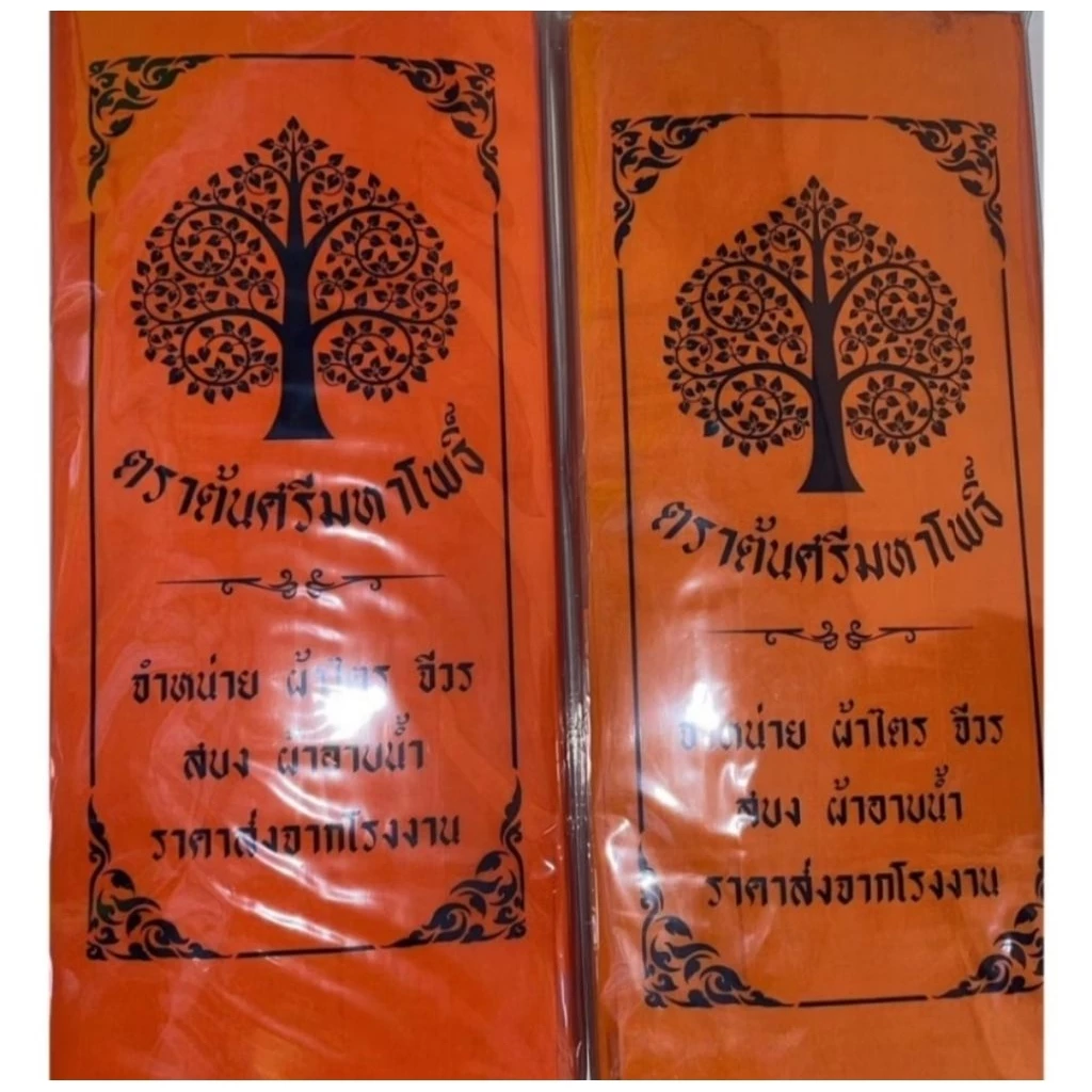 ผ้าอาบน้ำฝนผ้าบังสกุลอย่างดี ตัดเย็บประณีตขนาด 1.8 เมตรแบบแพ็ค10ผืนราคาย่อมเยาว์