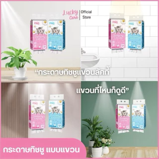 Lucky ลัคกี้ทิชชู่ ลายน้องแมว กระดาษทิชชู่ แบบแขวน 1 ห่อ : 1000 แผ่น หนา 4 ชั้น แขวนผนัง ซึมซับน้ำได้ดี สัมผัสนุ่ม