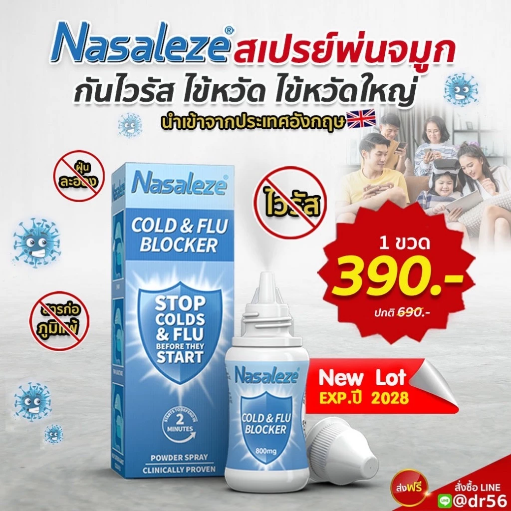 (New Lot EXP 2028 ) NASALEZE COLD & FLU BLOCKER สเปรย์พ่นจมูกป้องกันไวรัส