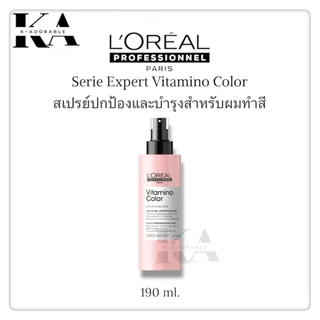 [ของแท้ 100%] Serie Expert Vitamino Color ลอรีอัล ทรีทเม้นท์สำหรับผมทำสี มาส์กผมทำสี แชมพูล็อคสีผม