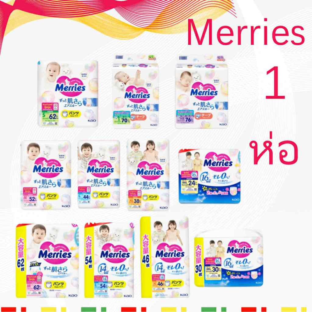 1ห่อ❤️Merries กางเกงผ้าอ้อม รุ่นพรีเมี่ยม แบ่งขาย 1 ห่อ