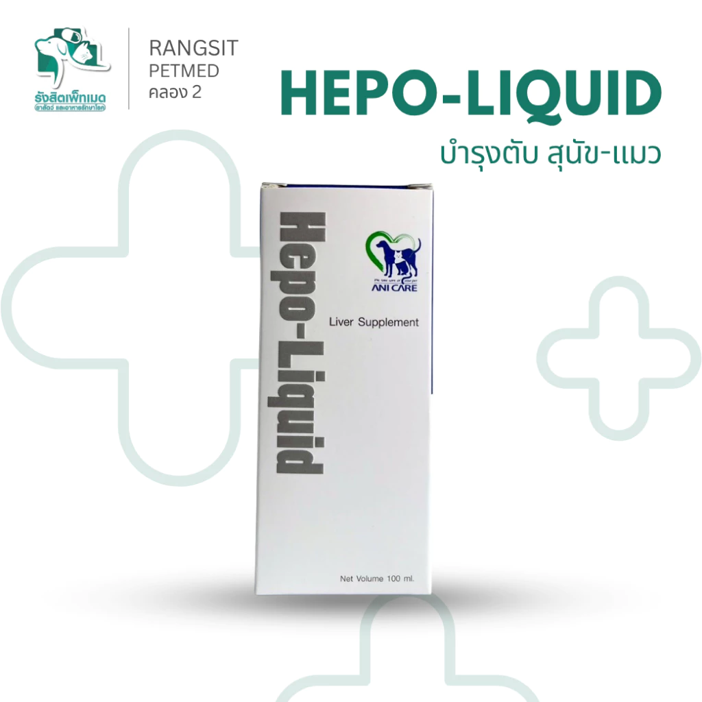 Hepo Liquid วิตามินบำรุงตับแมว และบำรุงตับสุนัข 100ml Liver Supplement