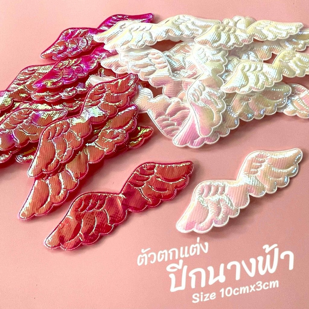ตัวตกแต่งปีกนางฟ้า ผ้าเหลือบรุ้ง 10x3cm บรรจุ10ชิ้น