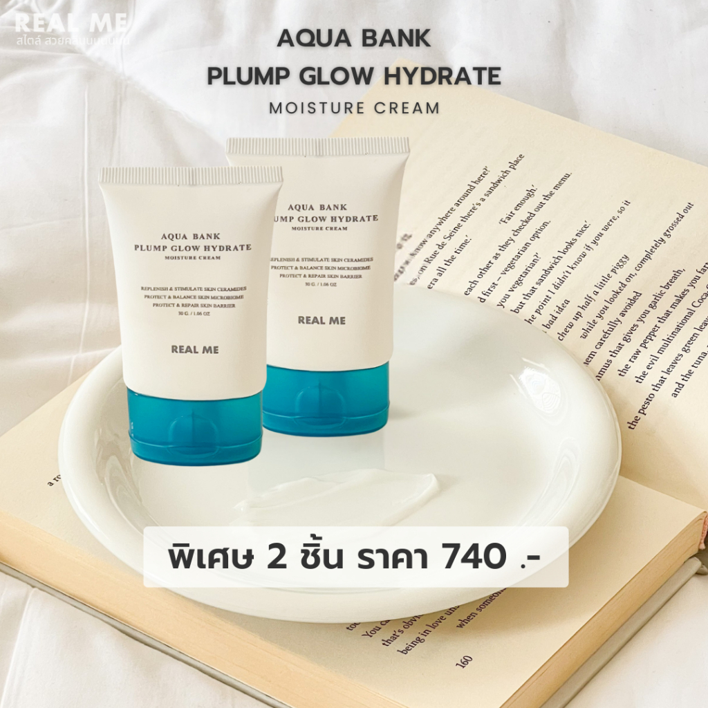 [เซต 2 หลอด] Aqua Bank Duo มอยส์เจอไรเซอร์ เติมน้ำให้ผิว สร้างสมดุลผิวให้ชุ่มชื้น แข็งแรง อิ่มน้ำ