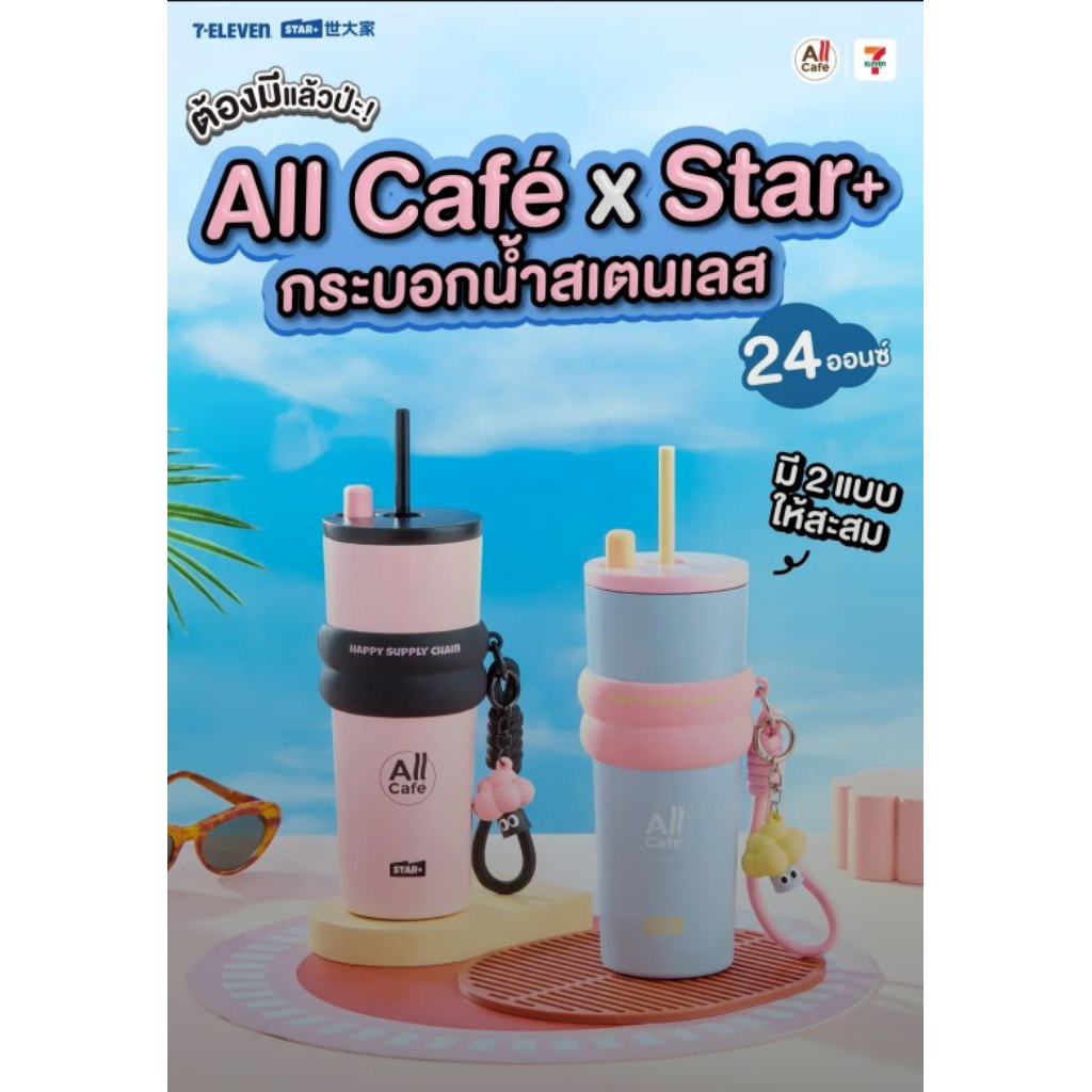 🎀พร้อมส่ง ส่งไวค่ะ🎀💐กระบอกน้ำสเตนเลส 💖💙 All Café x Star+  24oz. เคลือบเซรามิคแท้💯%
