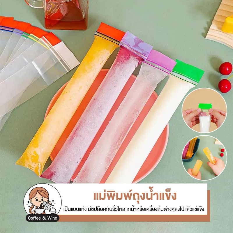 ถุงซิปล็อค แบบยาว ถุงซิปทำหวานเย็น 50-100ชิ้น/แพ็ค แช่แข็งแล้วหักแบ่งครึ่งได้ ถุงซิปถนอมอาหาร ถุงเก็บความสด ถุงซิปใส