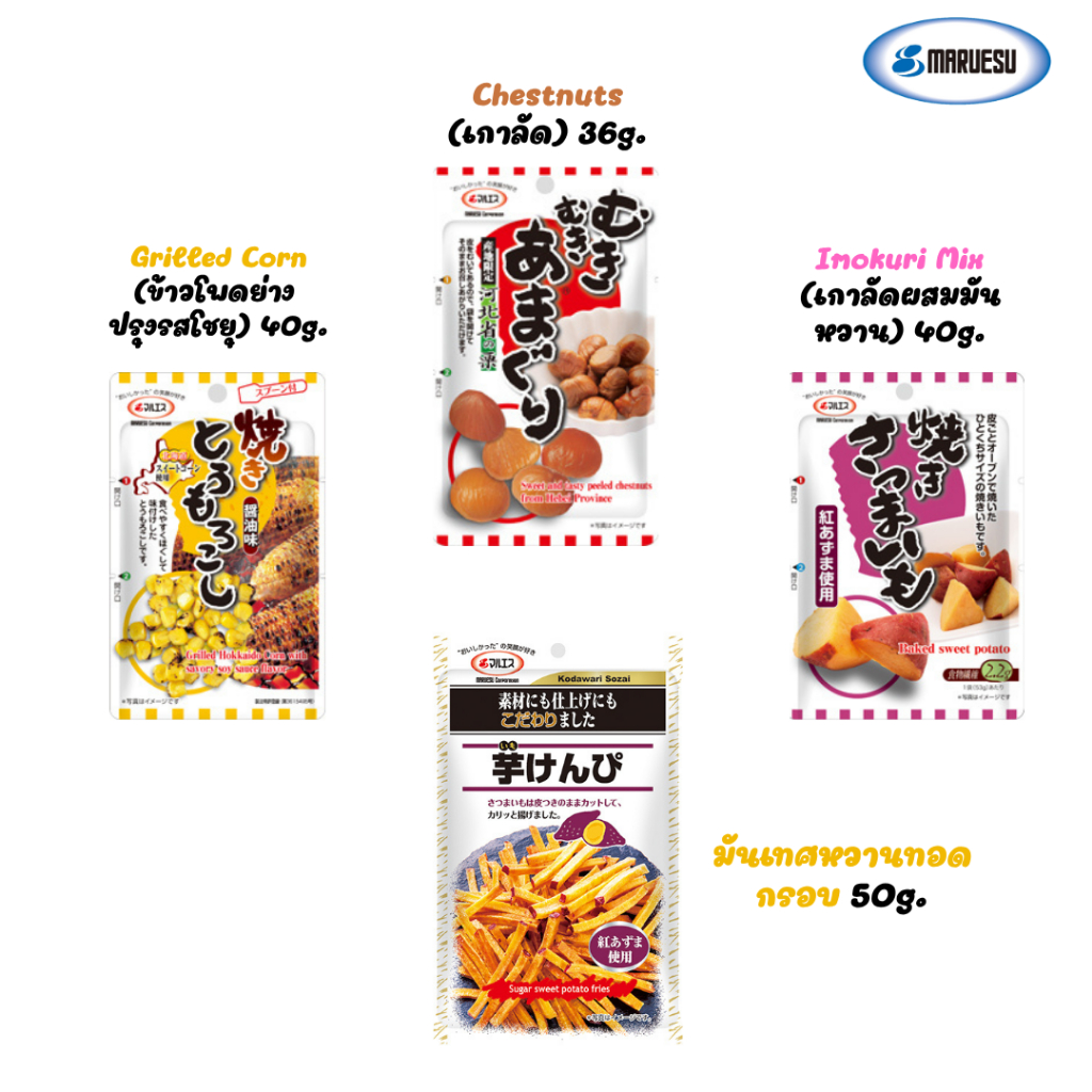 Maruesu เกาลัด,ข้าวโพดอบ,มันเทศหวาน,เกาลัดผสมมันหวาน